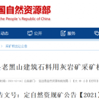 【17年】合計(jì)新增年產(chǎn)能1800萬(wàn)噸！安徽兩宗儲(chǔ)量超億噸砂石礦啟動(dòng)出讓