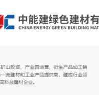 又一巨頭！2023年400億！中國(guó)能建擴(kuò)建砂石骨料業(yè)務(wù)板塊