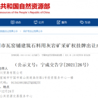 儲(chǔ)量超2億噸！安徽國(guó)企再入一年產(chǎn)800萬(wàn)噸砂石礦