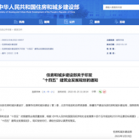 住建部：建立綠色建造產(chǎn)業(yè)鏈！2035年中國建筑業(yè)邁入智能建造世界強國行列