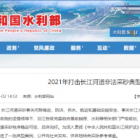 “三無”改裝、“隱形”采砂、新型“水老鼠” ……水利部公布7起非法采砂典型案例