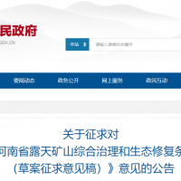 嚴(yán)懲違法采砂！支持綠色礦山建設(shè)！河南“新規(guī)”為砂石行業(yè)健康發(fā)展護(hù)航！