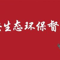河北/江蘇/內(nèi)蒙/西藏/新疆砂石企業(yè)注意 中央環(huán)保督察全部進駐?。ǜ街蛋嚯娫挘? /></a>
						</div>
						<div   id=
