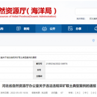 砂石企業(yè)注意！河北將嚴(yán)打非法開采、越界開采等行為