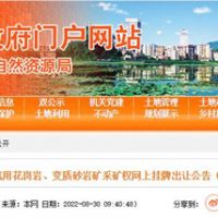78.5億起拍！廣東云浮再出超級大礦：儲量超5億方 年產2000萬方