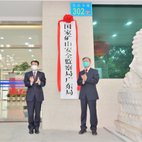 1年3次抽檢不合格或納入嚴(yán)重違法失信名單！全國25個(gè)省級礦山監(jiān)督局揭牌運(yùn)行