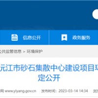 2個2000噸級泊位！湖南沅江砂石集散中心環(huán)評公示 投資近億元
