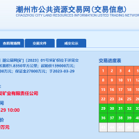 13.9億成交！廣東潮州年產(chǎn)900萬(wàn)方砂石礦被當(dāng)?shù)貒?guó)企競(jìng)得！
