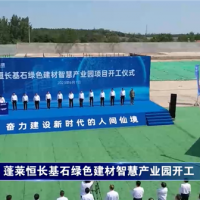 政府主導(dǎo)、國(guó)企運(yùn)營(yíng)、市場(chǎng)運(yùn)作！山東一大型綜合建材產(chǎn)業(yè)園項(xiàng)目正式開(kāi)工