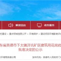 投資30.1億、400萬方/年！中交集團(tuán)首個粵港澳砂石項(xiàng)目環(huán)評獲批