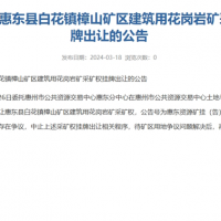 礦區(qū)用地存在爭議 廣東又有砂石礦中止出讓！