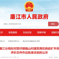 總投資2.2億！廣東年產(chǎn)200萬方砂石項目環(huán)評公示