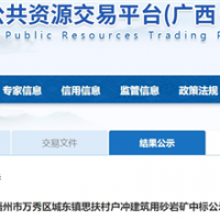 400萬噸/年、骨料產(chǎn)品經(jīng)西江外運！廣西國企競得梧州儲量近2億噸砂石礦