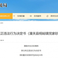 砂石廠非法煉金？！主管部門：沒發(fā)現(xiàn)冶煉黃金但出現(xiàn)環(huán)境違法行為