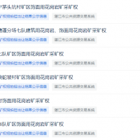 最高2.52億元、均由民企競(jìng)得！廣東湛江6宗砂石礦同日成交