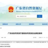 廣東自然資源廳：越界、非法開采砂石礦問題突出