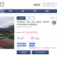 近10億元起拍！浙江該地掛牌出讓5條河道疏浚砂石資源經(jīng)營(yíng)權(quán)